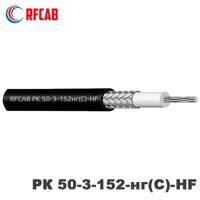 RFCAB РК 50-3-152нг(С)-HF