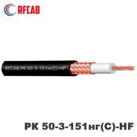 RFCAB РК 50-3-151нг(С)-HF